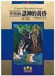 尼伯龙根的指环:诸神的黄昏海报