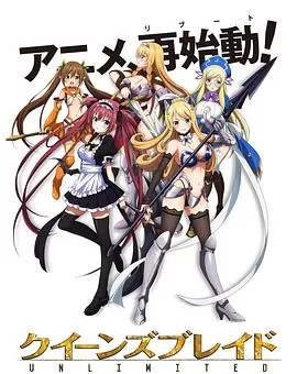 女皇之刃:无限海报