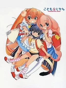 萝莉的时间先行OVA海报