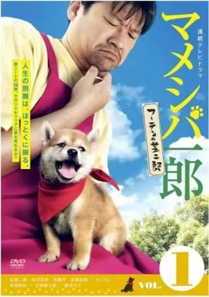 豆柴一郎流浪的芝二郎篇海报