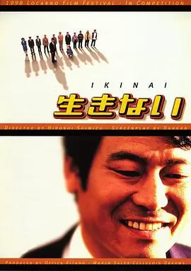 不活了海报