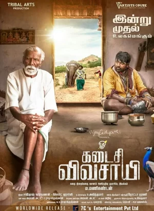 最后一个农夫海报