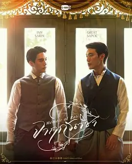 相思回忆录海报