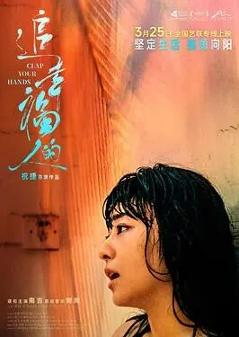 追幸福的人海报