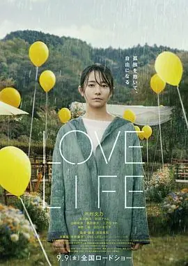 爱情生活LoveLife海报