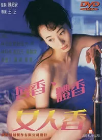 唇香.体香.女人香海报