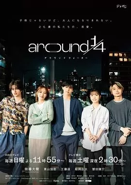 around1/4海报