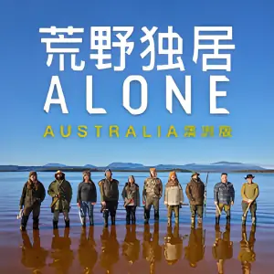 荒野独居澳洲版(中配版)海报
