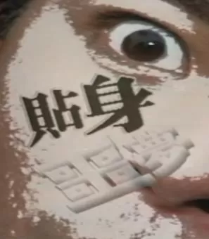 一千灵异夜之贴身噩梦海报