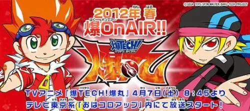 爆TECH!爆丸海报