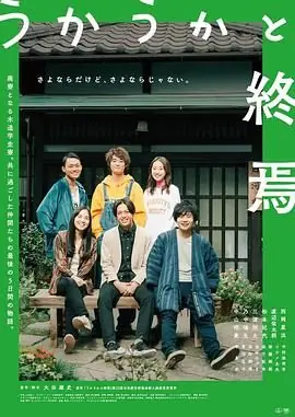 迷惘的终焉海报