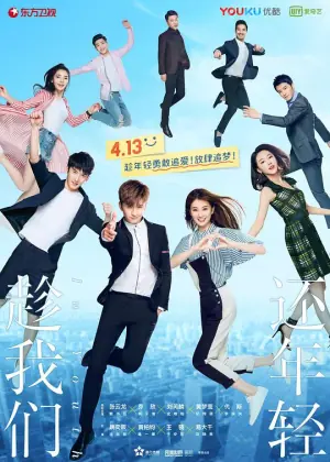 趁我们还年轻网络版海报