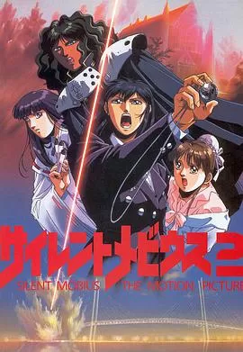 魔法阵都市剧场版(下篇)海报