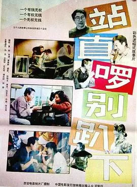 站直啰,别趴下[电影解说]海报