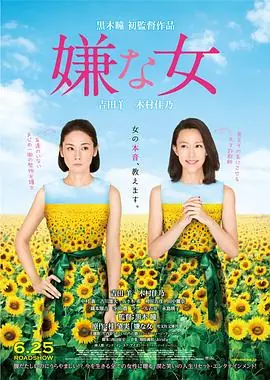 讨厌的女人(国语)海报