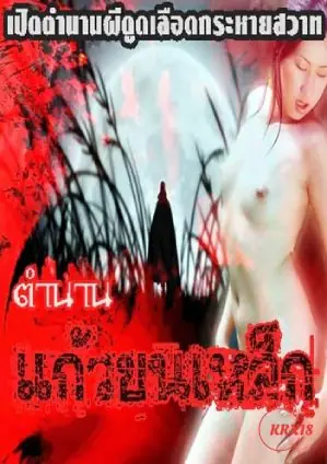 KaewKhnHelk海报