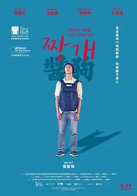 酱狗醬狗海报