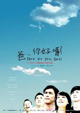 爸.你好吗?爸.你好嗎?海报