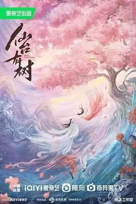 仙台有树海报
