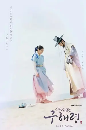 新入史官丘海昤海报