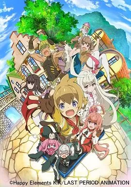 最终休止符～无止境的螺旋物语～海报