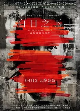 白日之下(粤语)海报