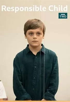 负有责任的孩子海报
