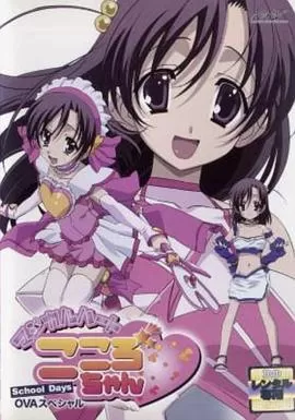 日在校园:魔法之心海报