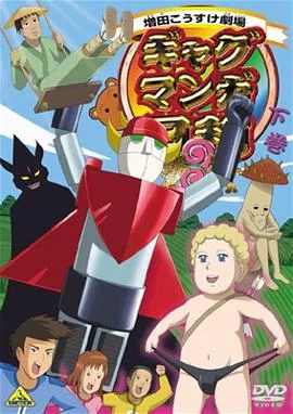 搞笑漫画日和第三季海报