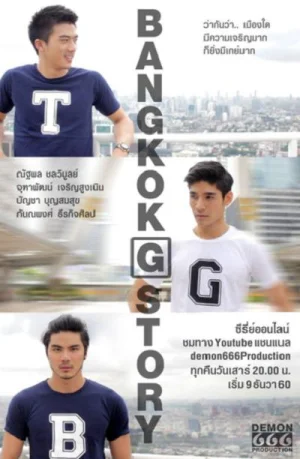 曼谷同志故事海报