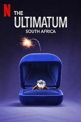 最后通牒:南非篇海报