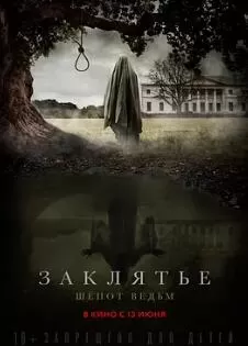 女巫的低语海报