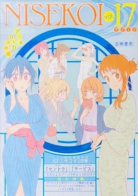 伪恋OAD:澡堂/福利海报