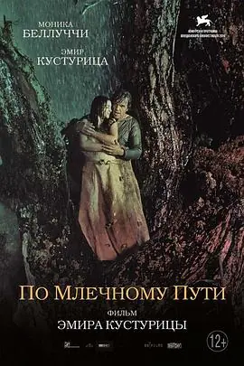 牛奶配送员的奇幻人生Намлијечномпуту海报