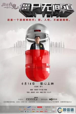 微博有鬼第二季海报