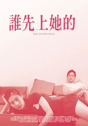 谁先上她的海报
