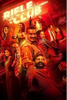 步枪俱乐部海报