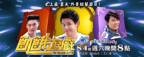 饥饿游戏台综海报