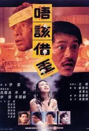 猛鬼山坟海报