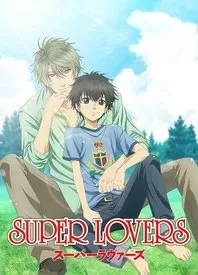 SuperLovers第一季海报