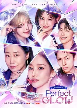 PerfectGlow海报