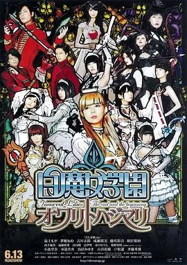 白魔女学园终焉与起源海报