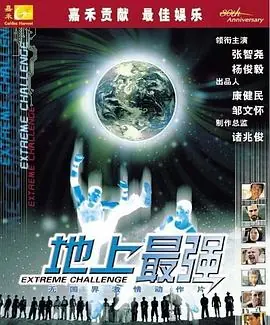 地上最炯新娘海报