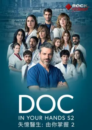 失忆医生第二季海报