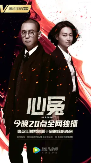 心冤(粤语)海报