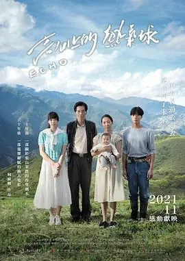 高山上的热气球高山上的熱氣球海报
