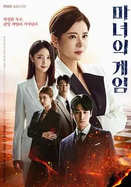 魔女的游戏海报