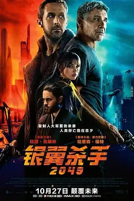 银翼杀手2049BladeRunner2049海报
