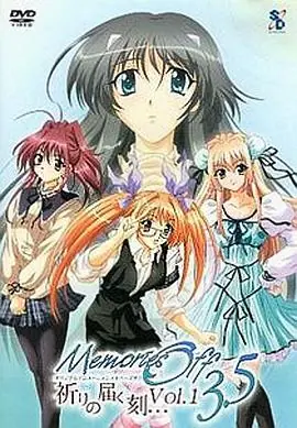 秋之回忆3.5传达祈愿的时刻…海报