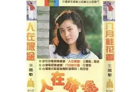 人在旅途海报